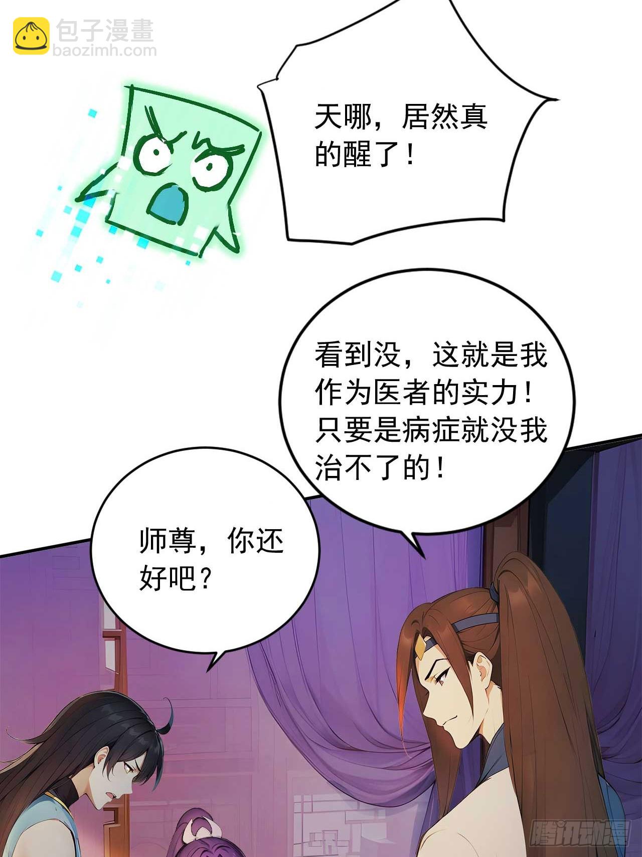 74    拯救紫云仙尊-第74话