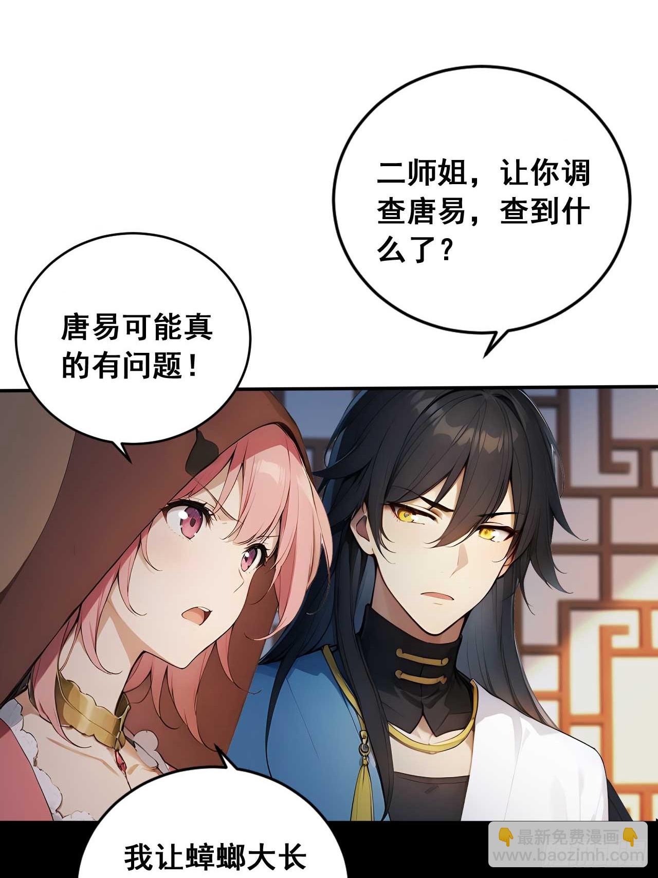 76   玄天造化功-第76话