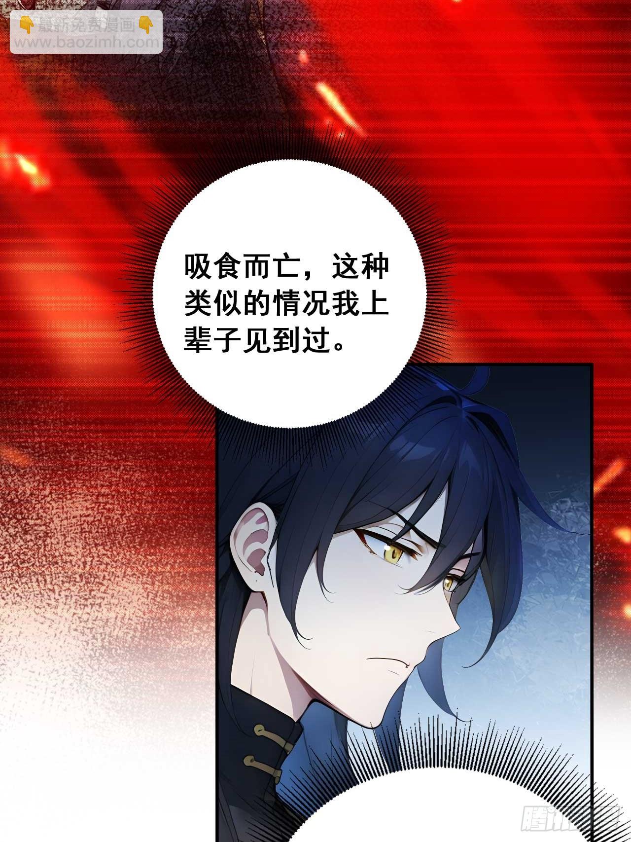 76   玄天造化功-第76话