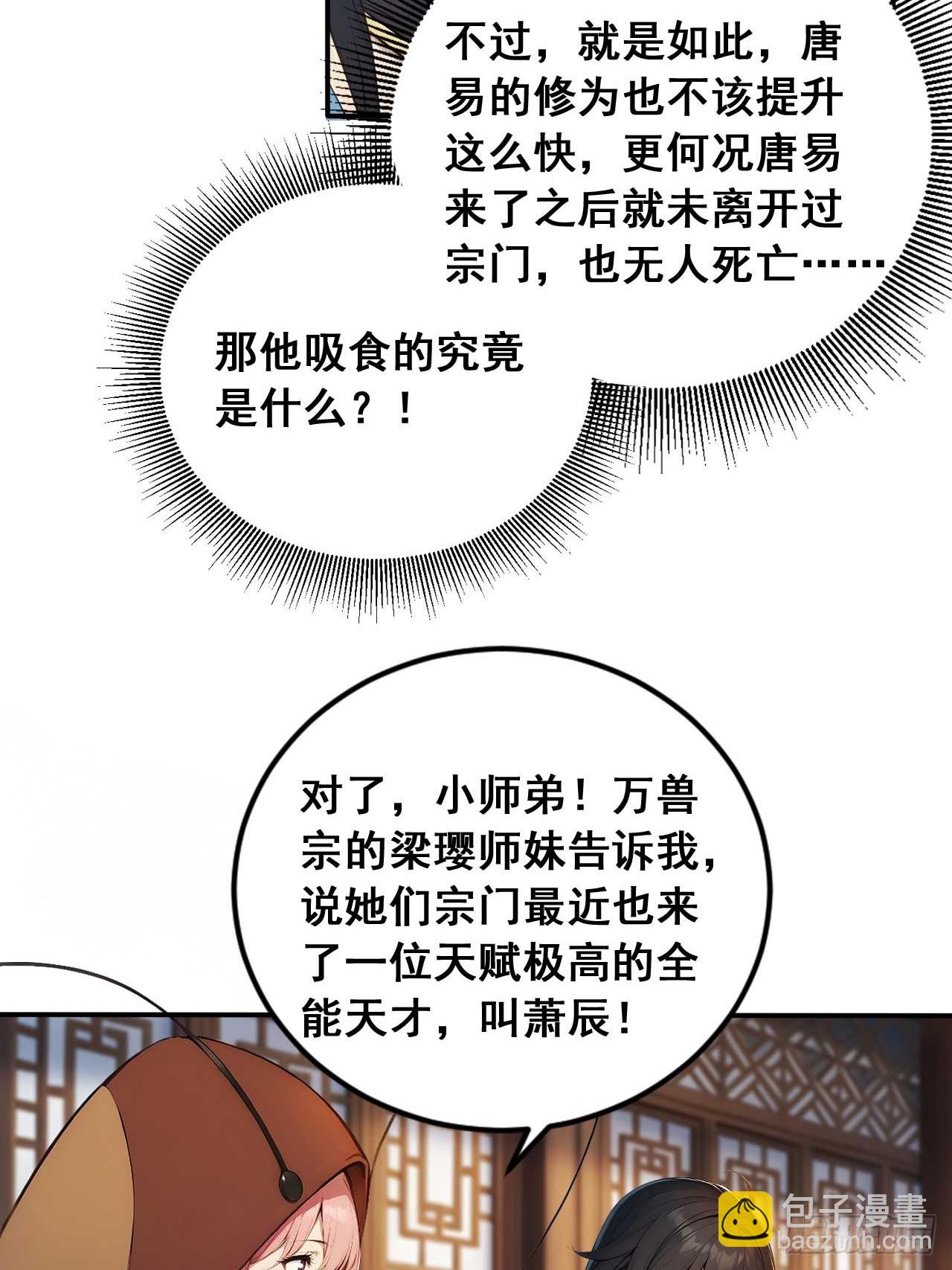 76   玄天造化功-第76话