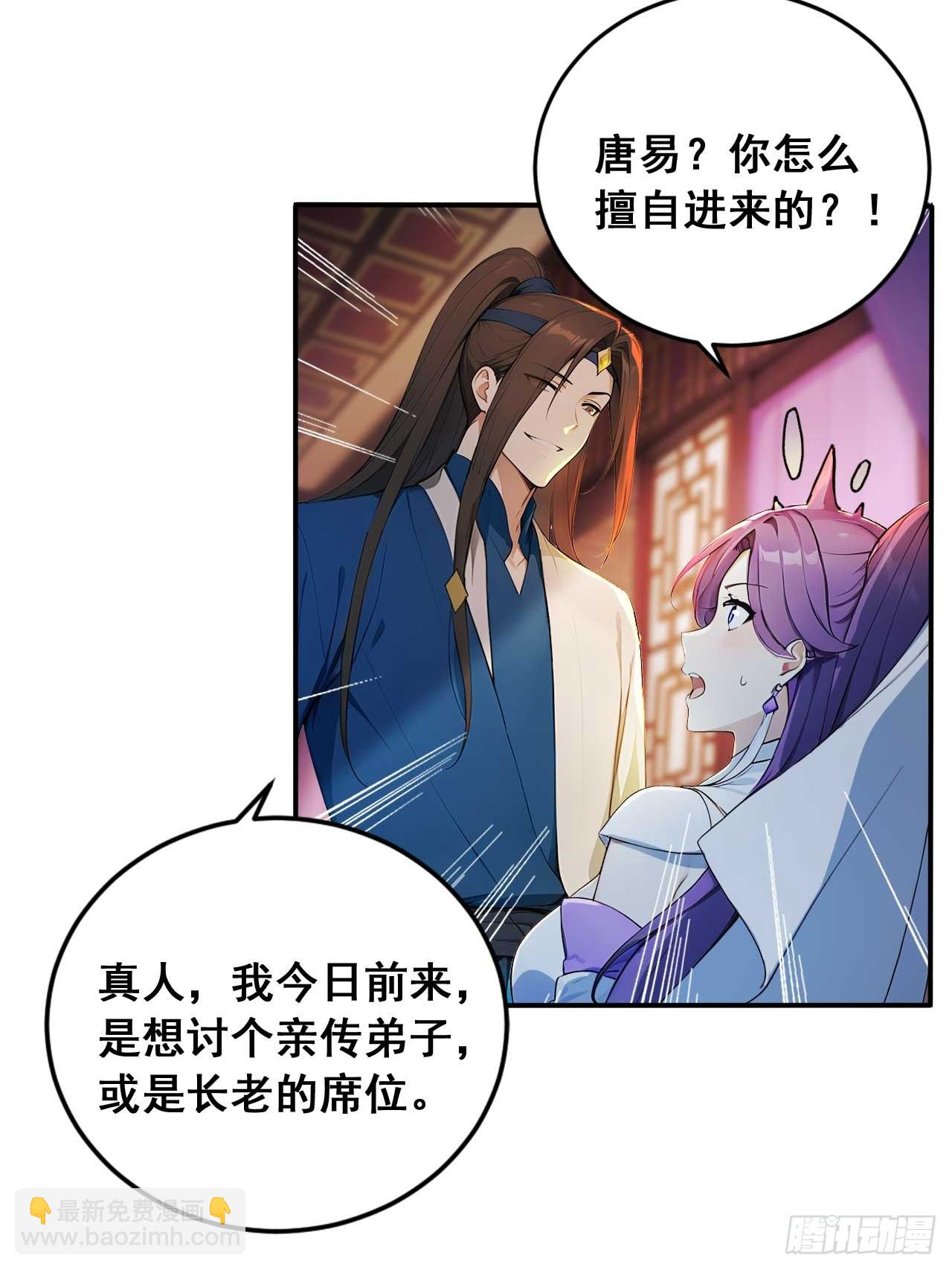 76   玄天造化功-第76话