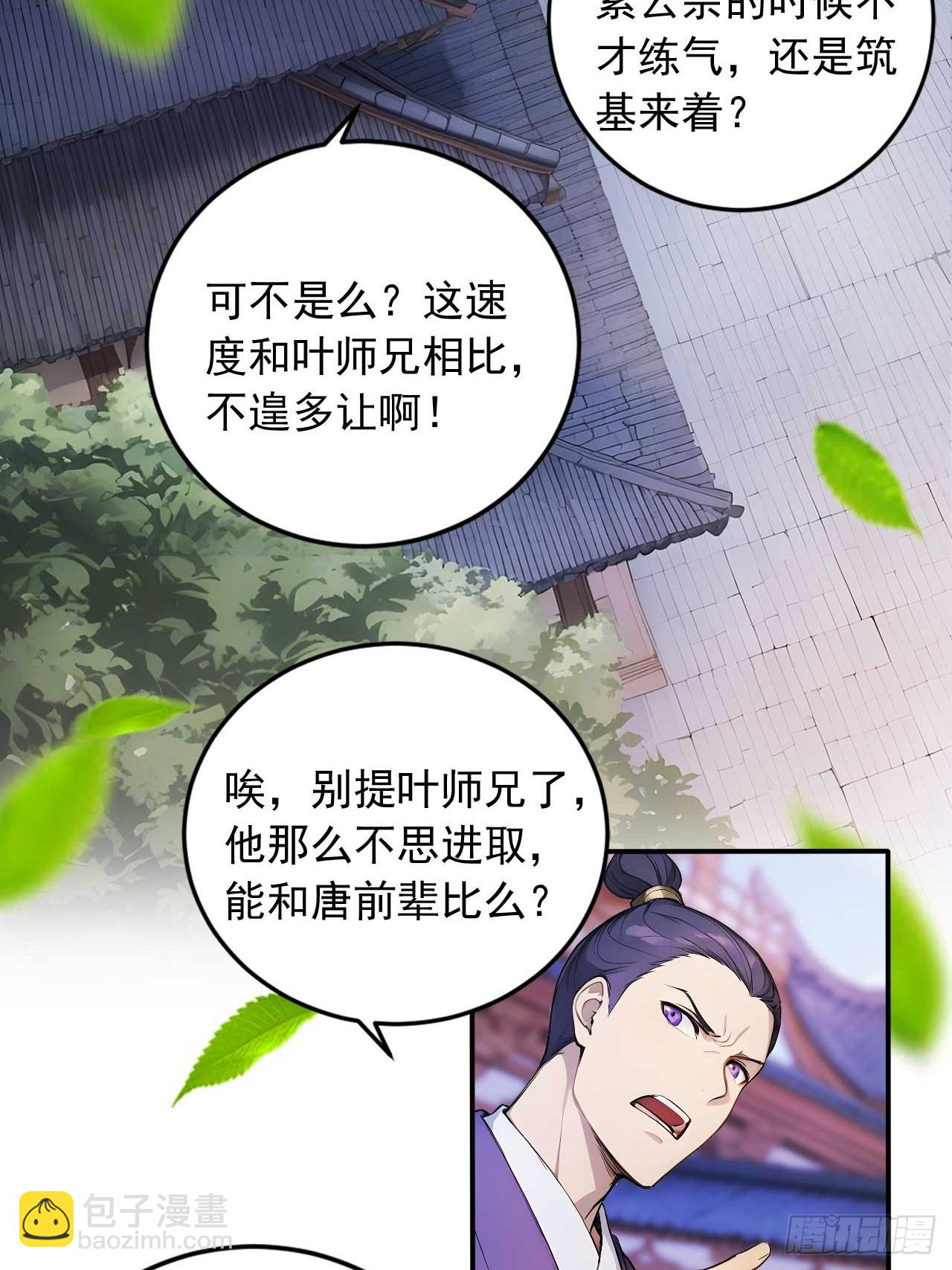 76   玄天造化功-第76话