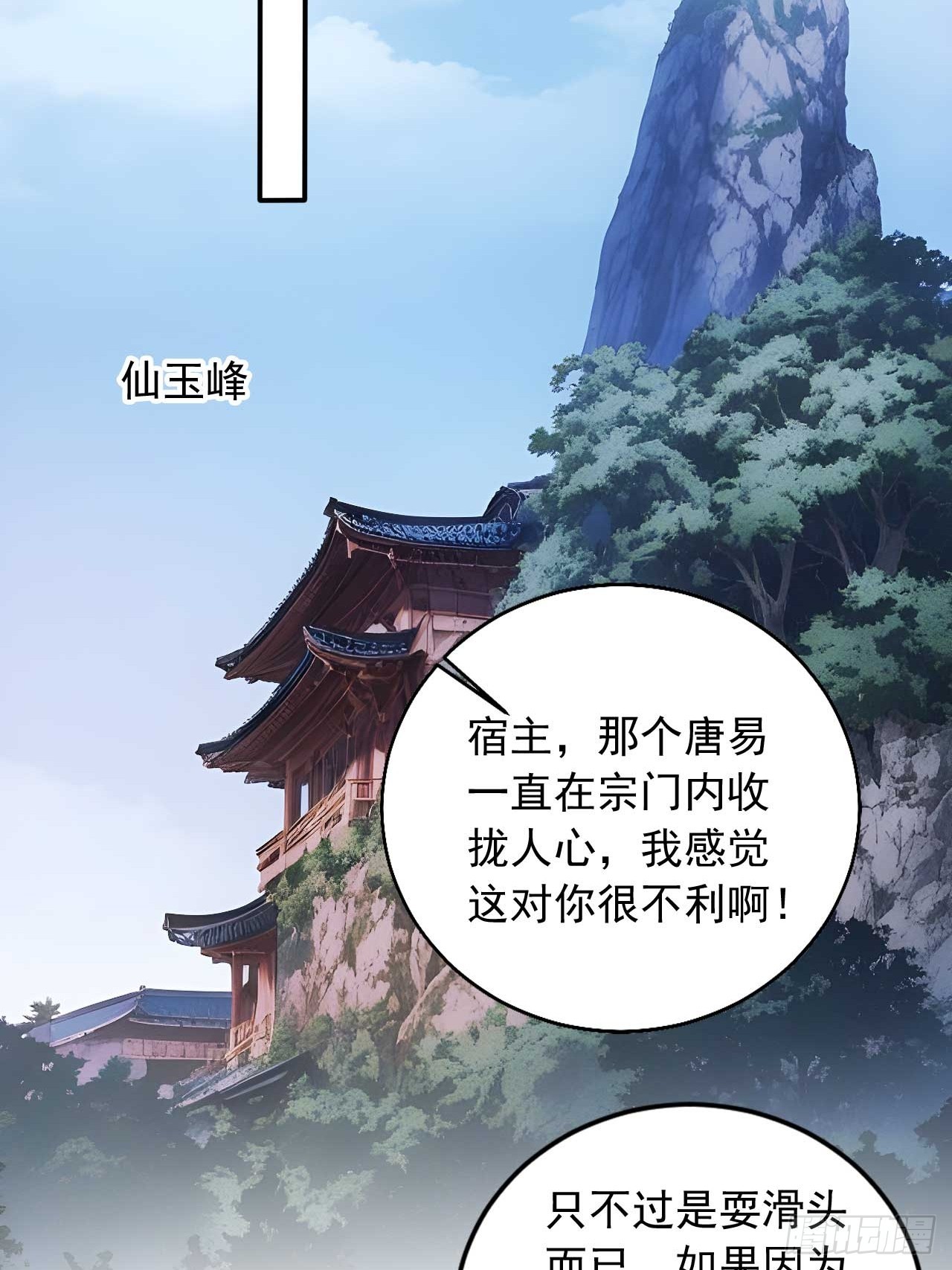 76   玄天造化功-第76话