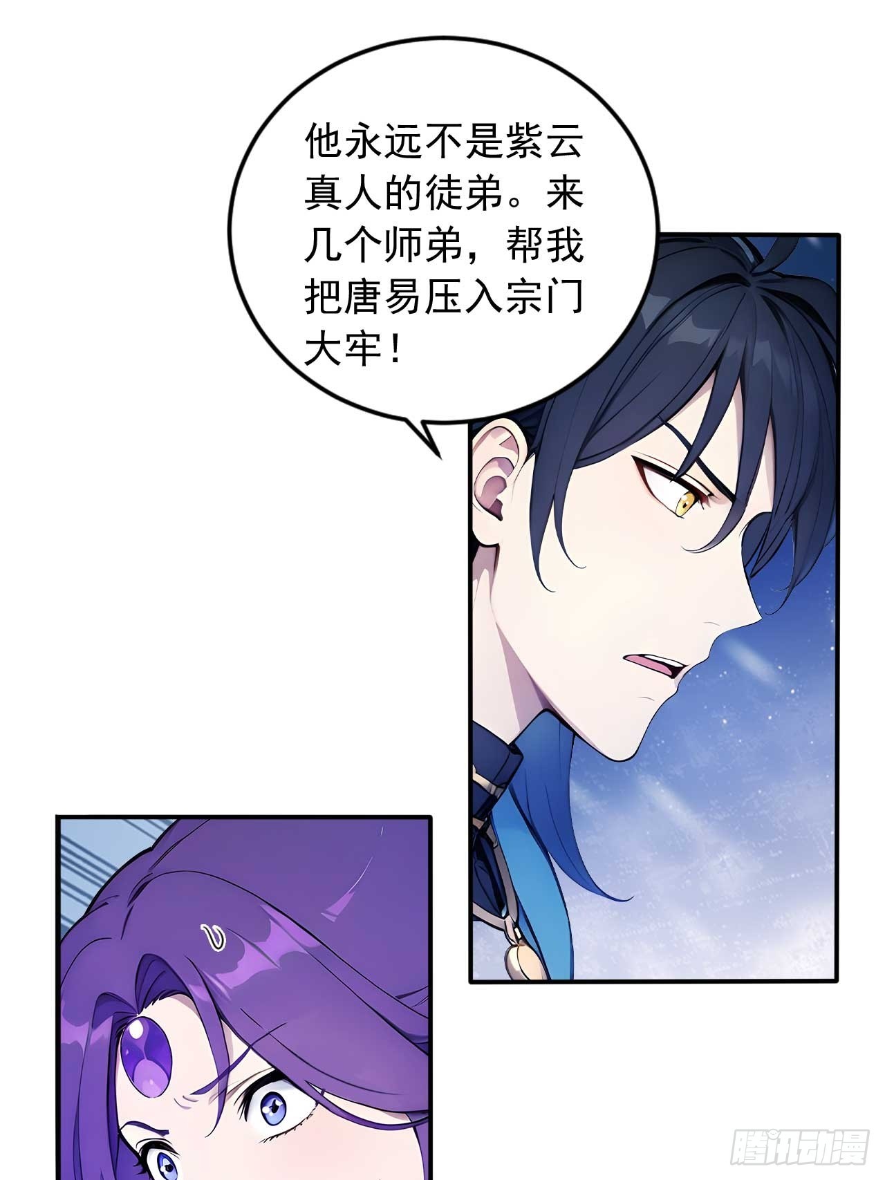 78   真假宗主-第78话