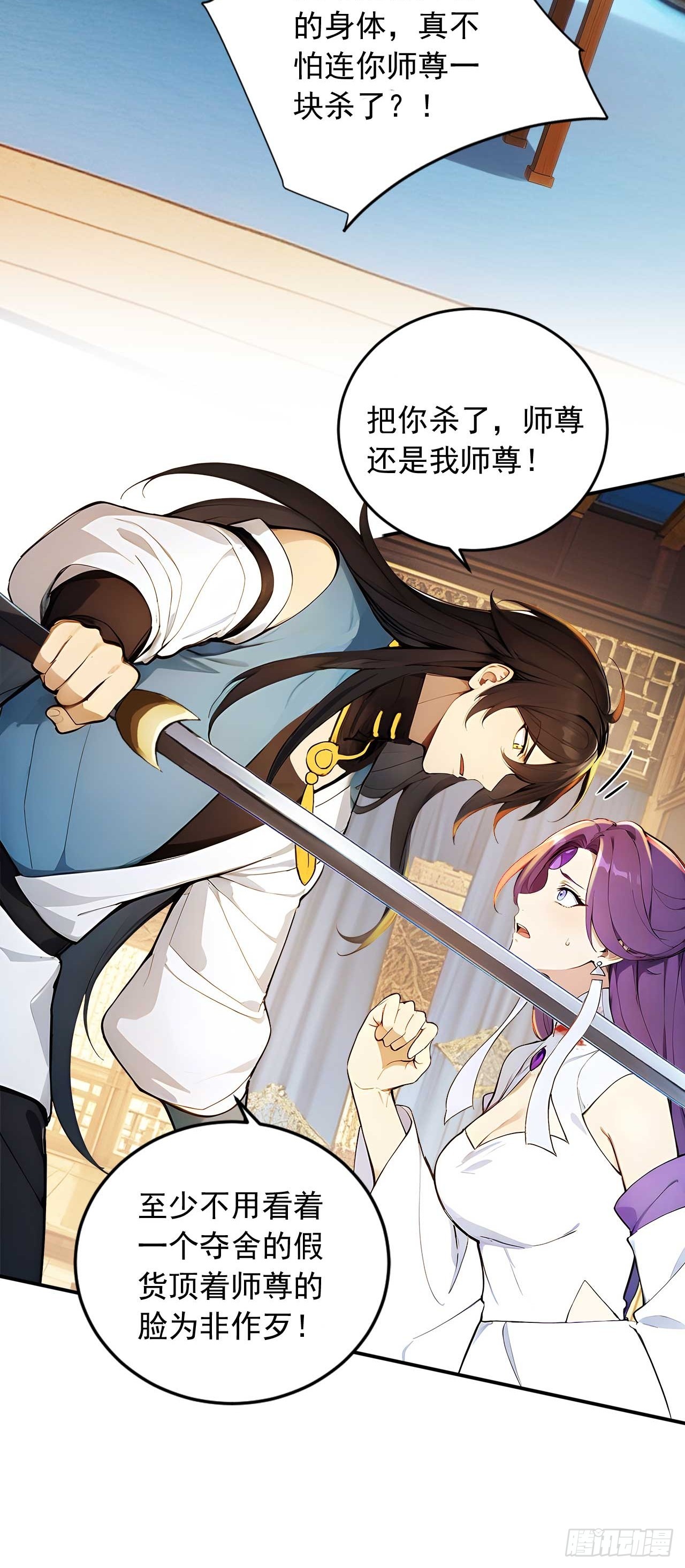 78   真假宗主-第78话