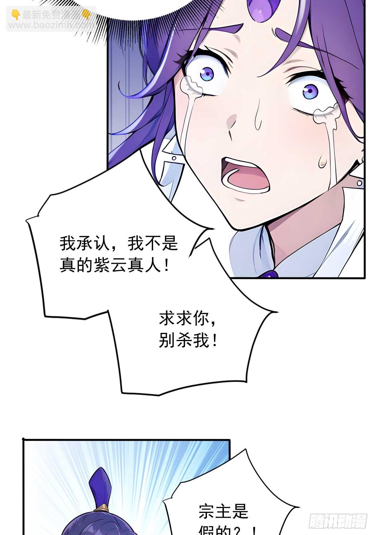 78   真假宗主-第78话