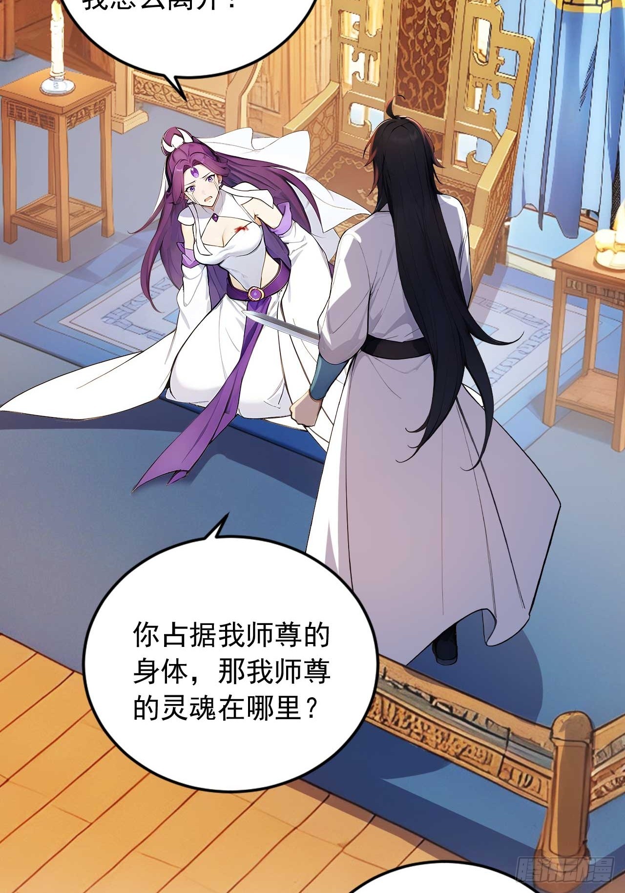 78   真假宗主-第78话