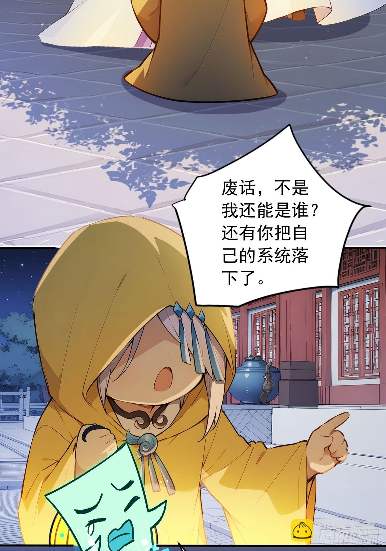 82    敢坏我的口味？(1/2)-第82话