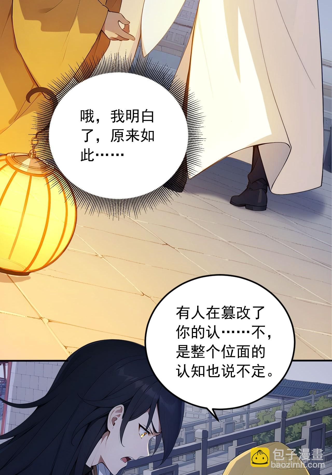 82    敢坏我的口味？(1/2)-第82话