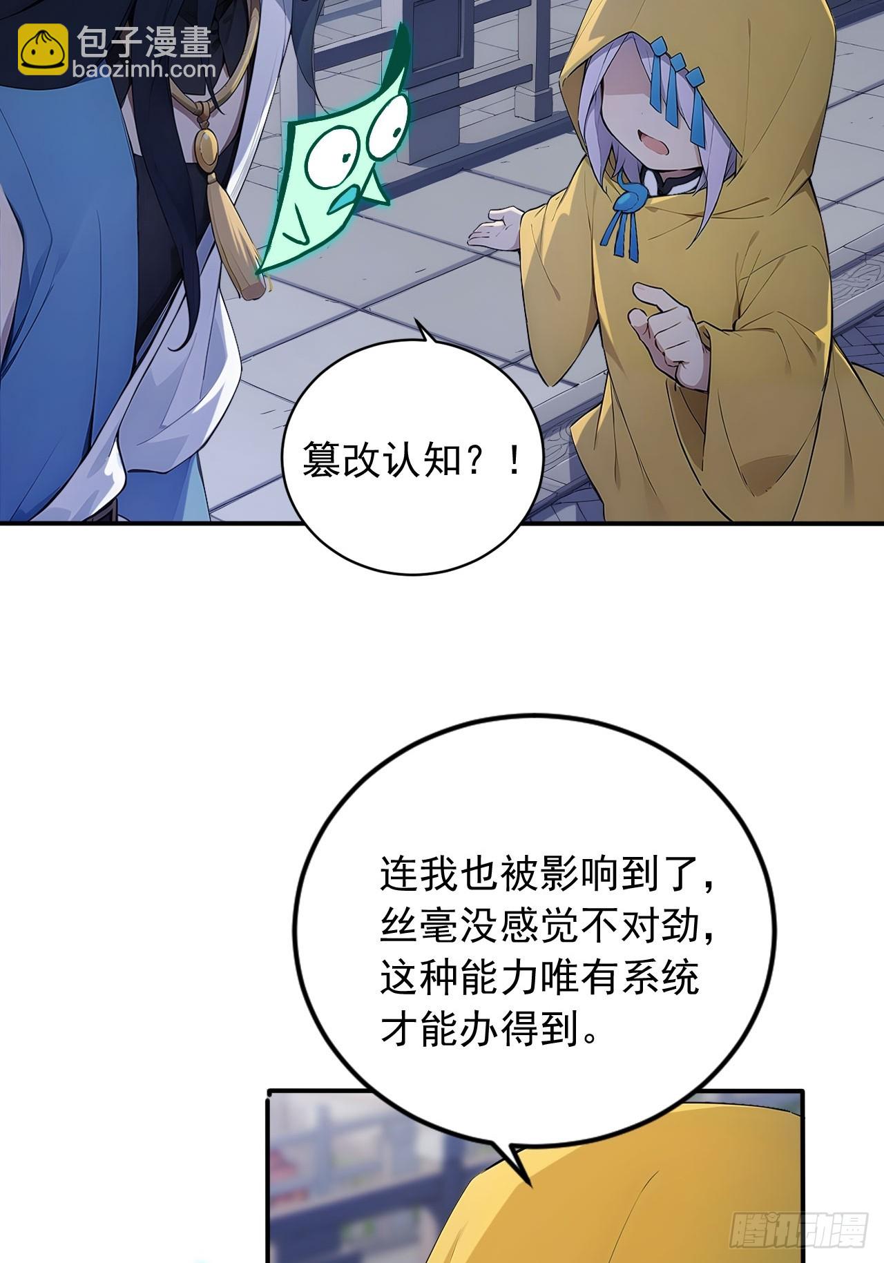 82    敢坏我的口味？(1/2)-第82话