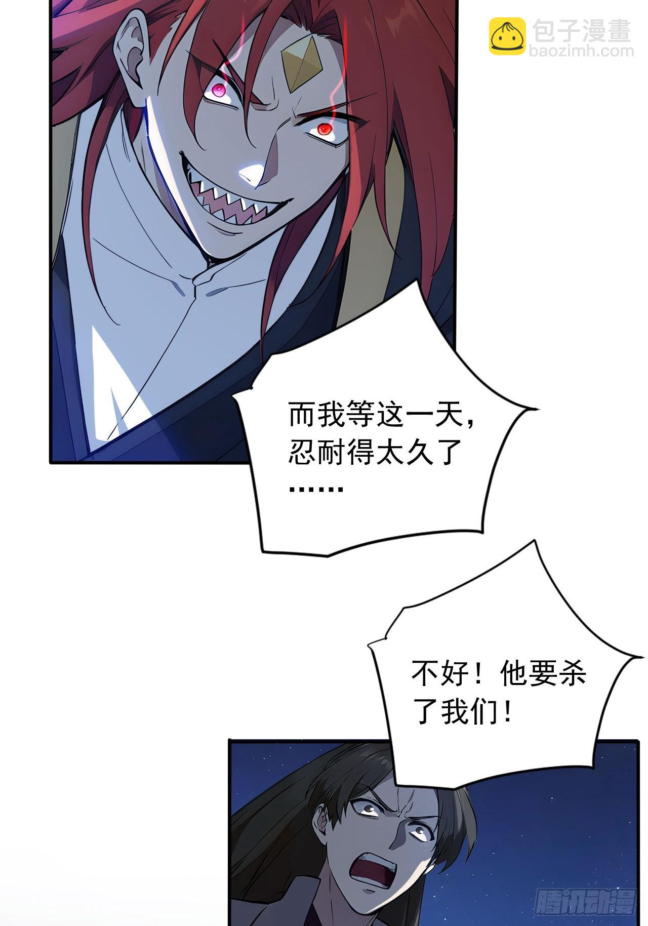 82    敢坏我的口味？(1/2)-第82话