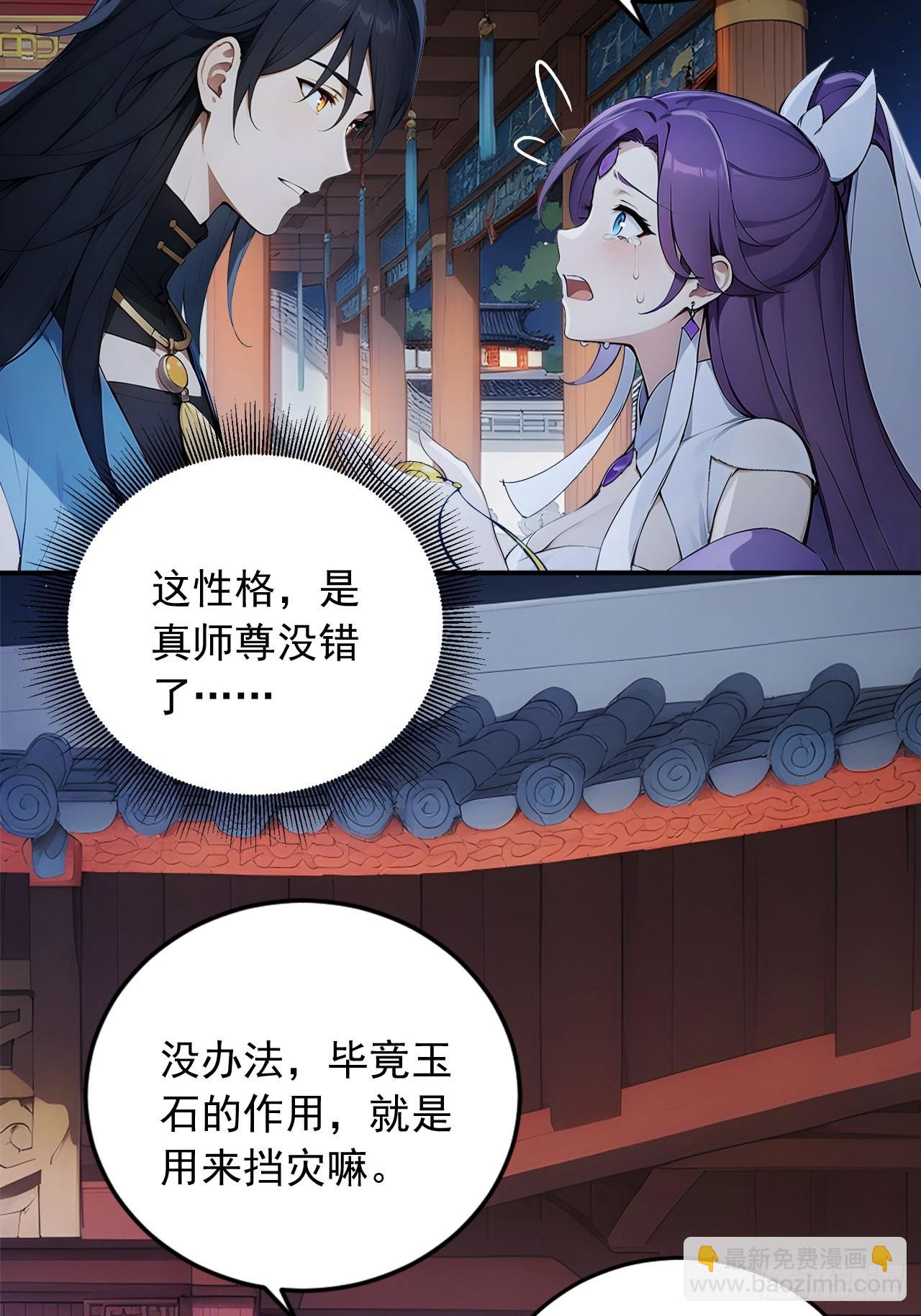 82    敢坏我的口味？(1/2)-第82话