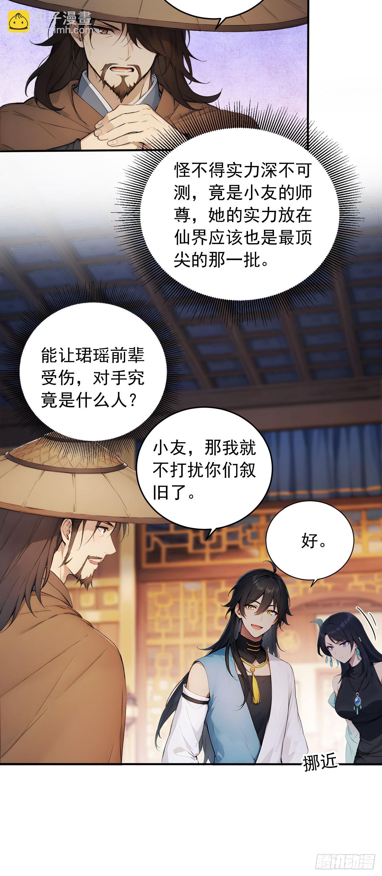 84    要吃醋醋！-第84话