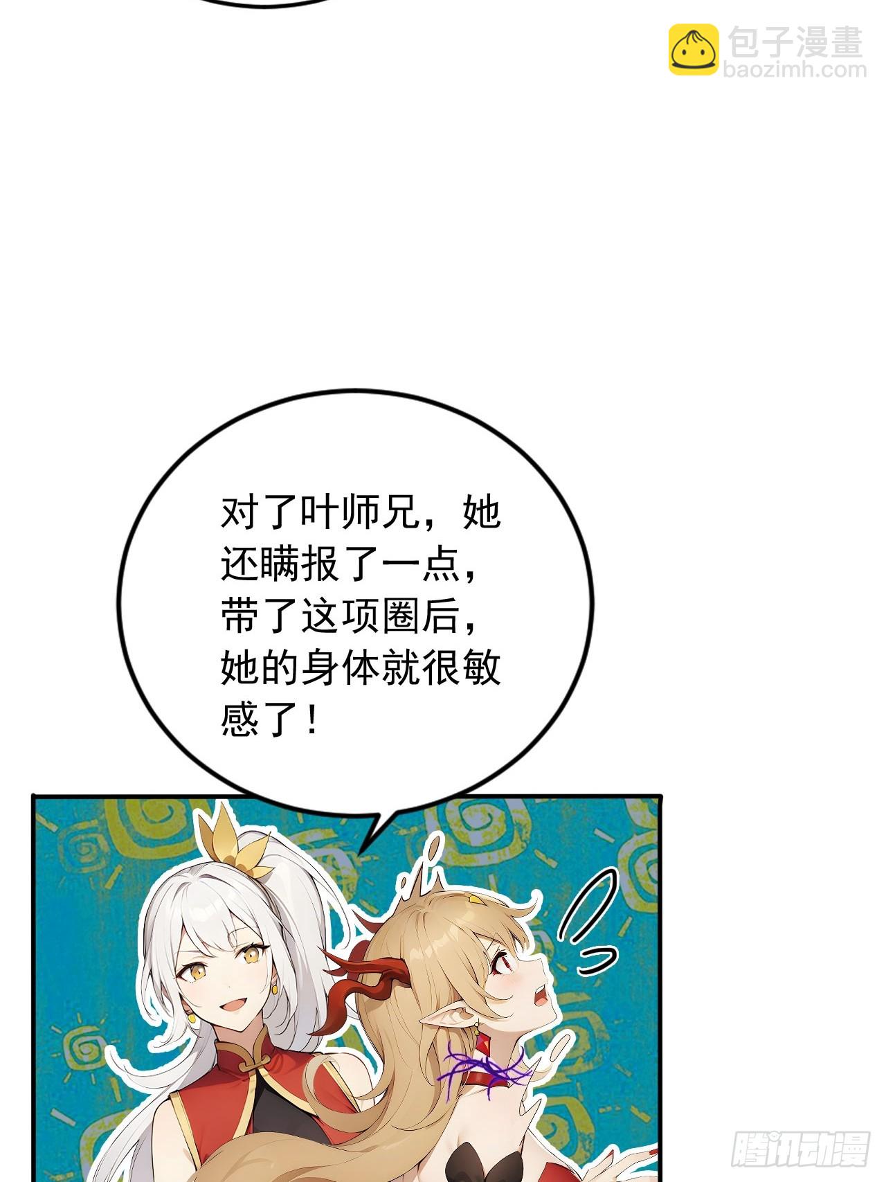 84    要吃醋醋！-第84话