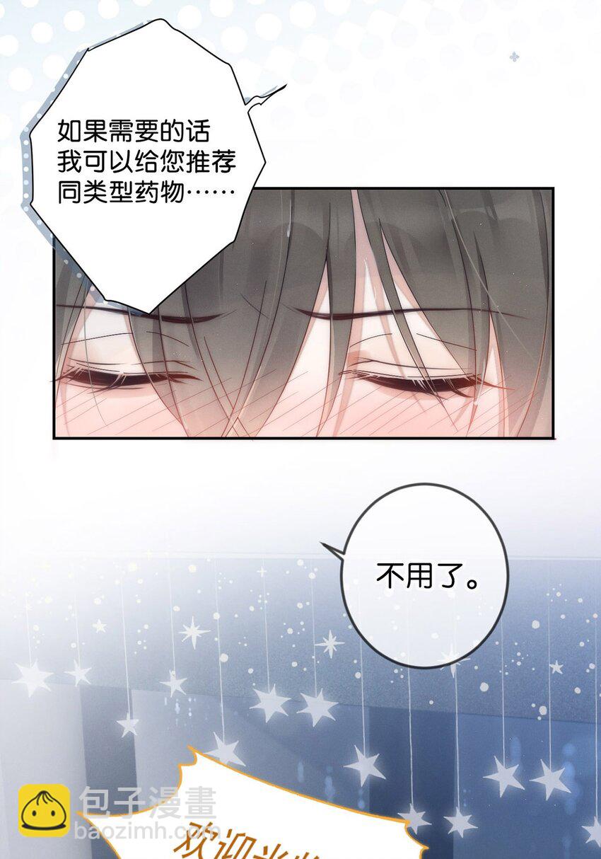 001 求你&hellip;&hellip;帮帮我。(1/2)-第2话