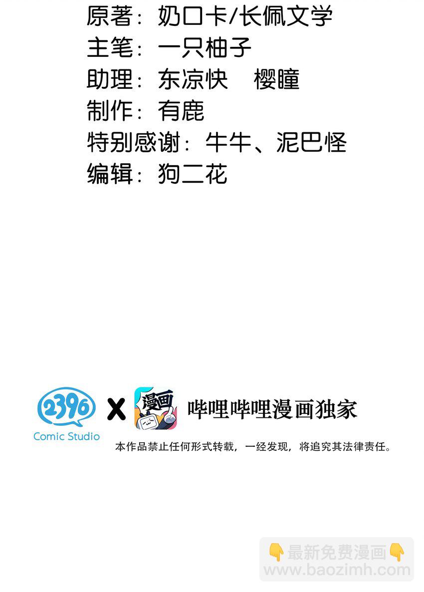 095 沈庭未，凭空的消失了。&限时特典返场啦！(1/2)-第102话