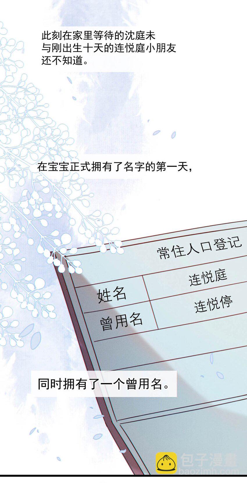 108 连悦庭-第116话