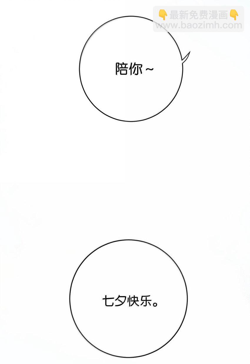 完结番外6 七夕快乐-第120话