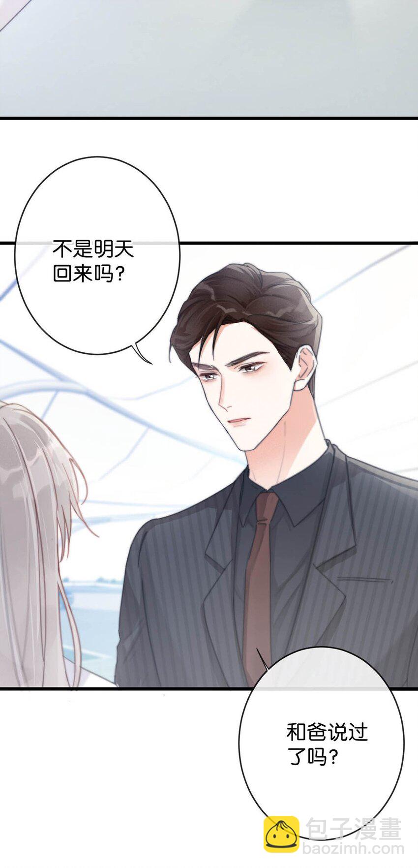 013 这是我童养夫。-第14话