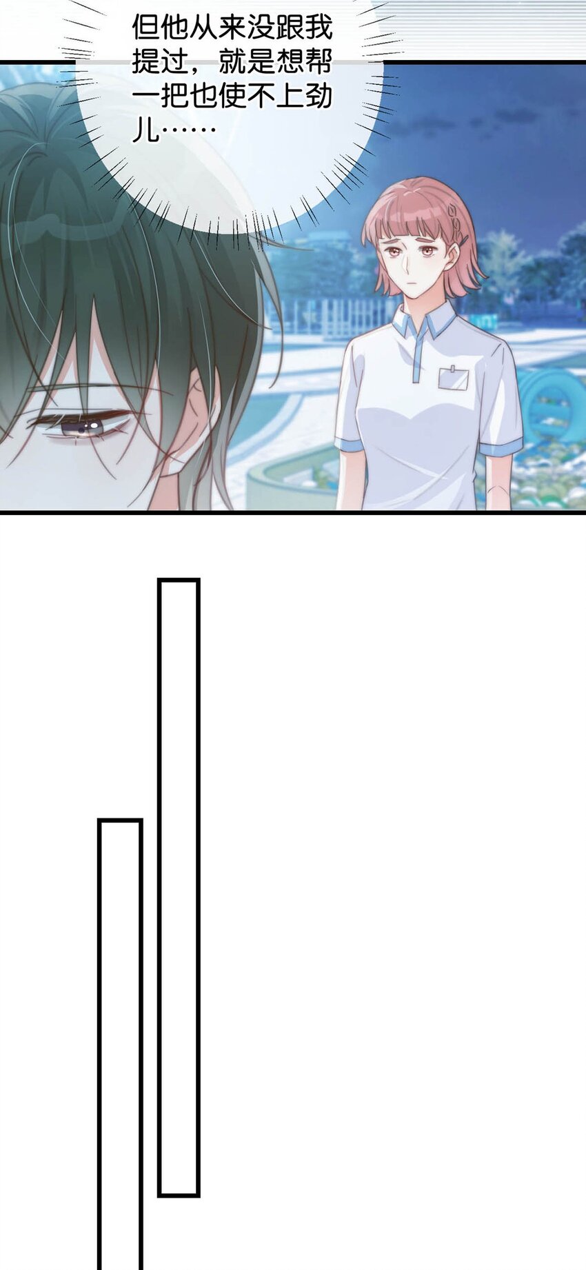 017 呸！渣男！(1/2)-第18话