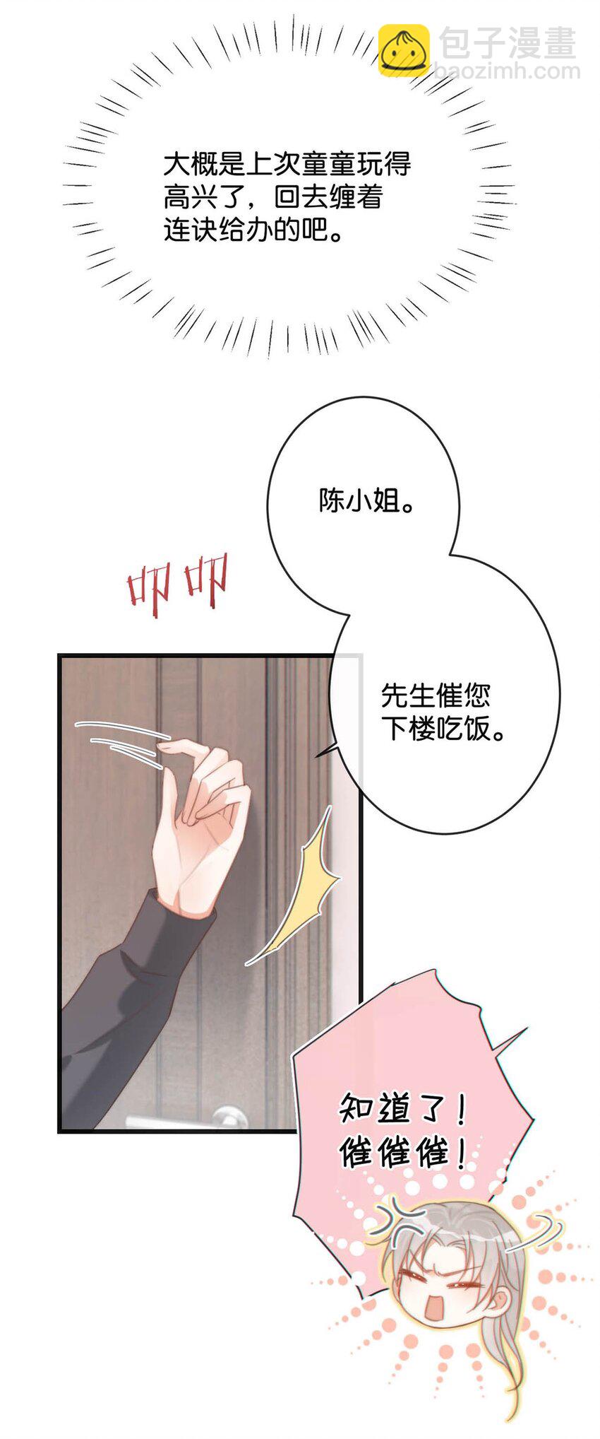 021 怀了孩子要多补补。-第22话