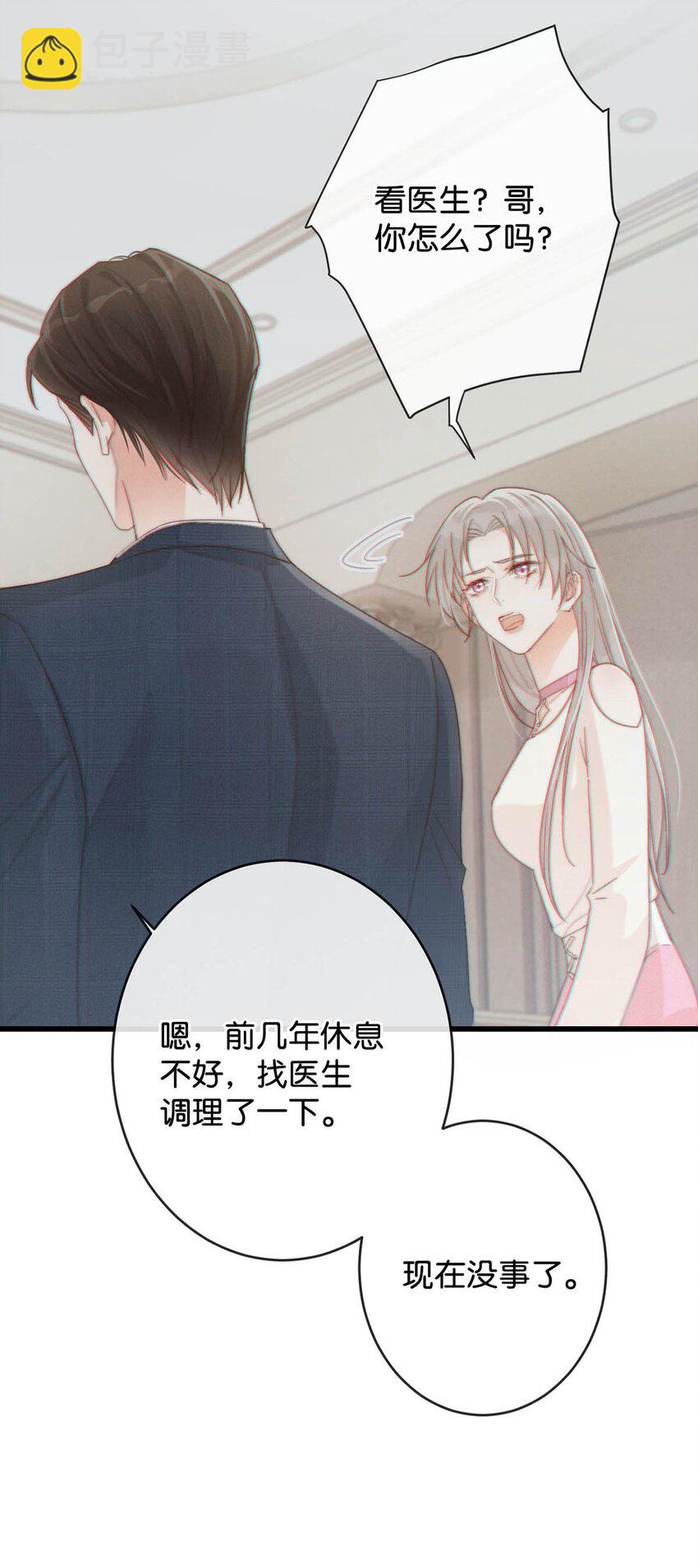 021 怀了孩子要多补补。-第22话