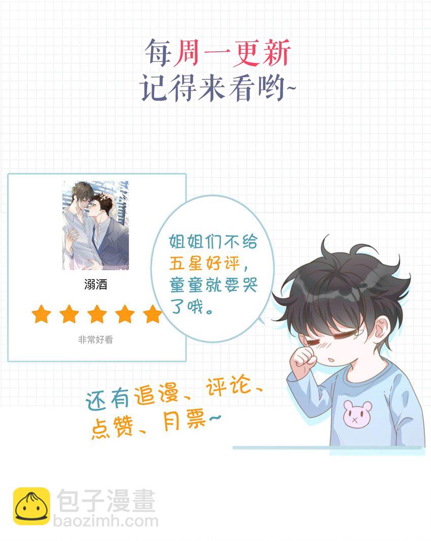 021 怀了孩子要多补补。-第22话