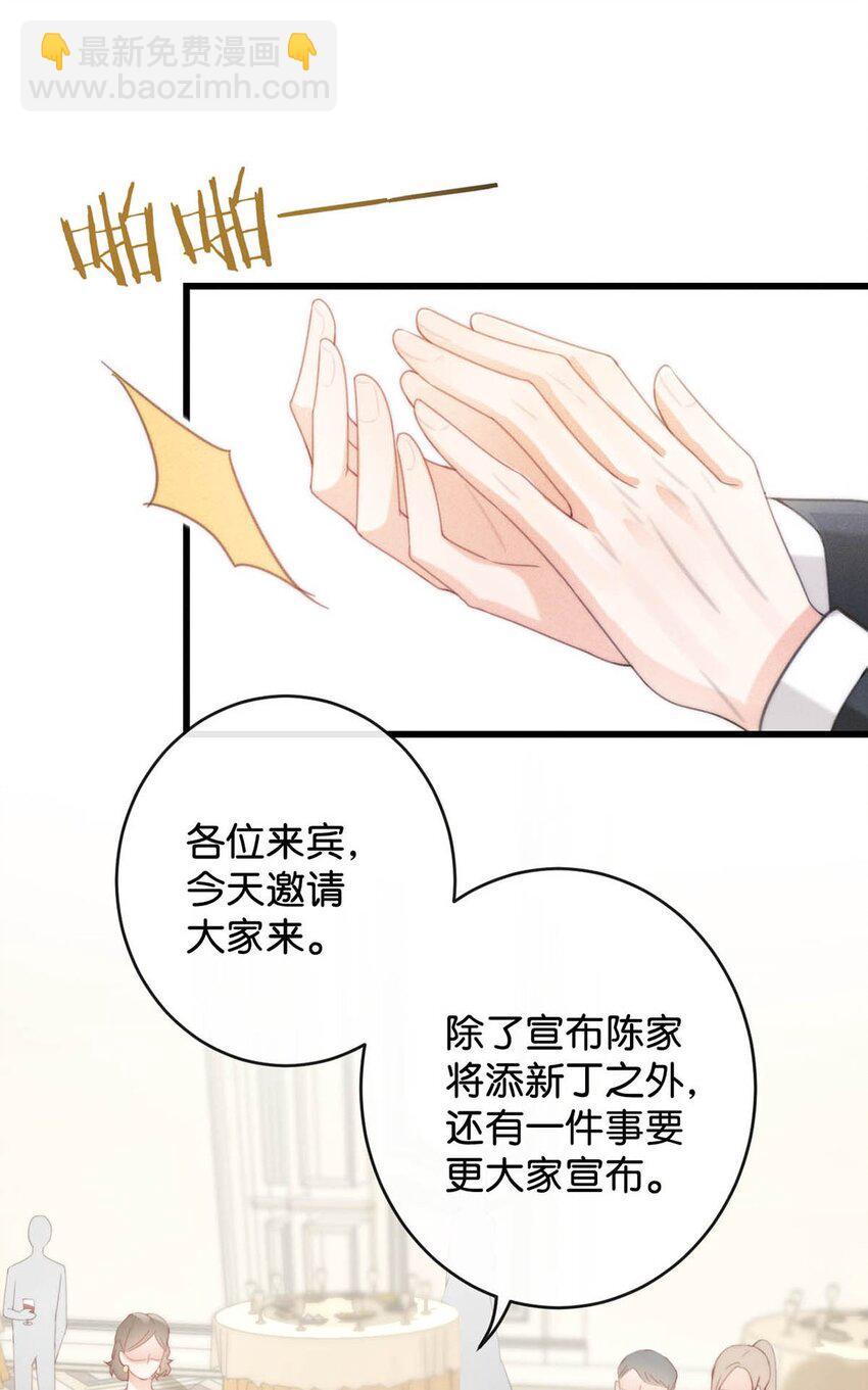 023 干脆把他们的婚事定下来。(1/2)-第24话