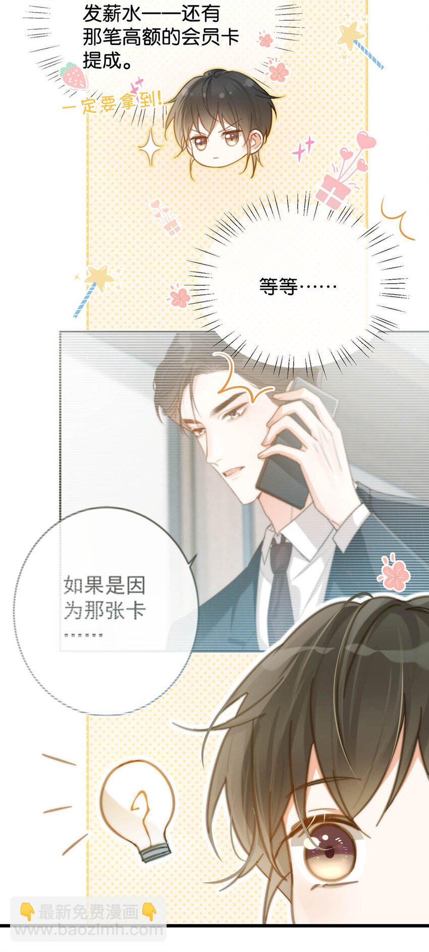 027 这是什么经典霸总行为&hellip;&hellip;(1/2)-第28话