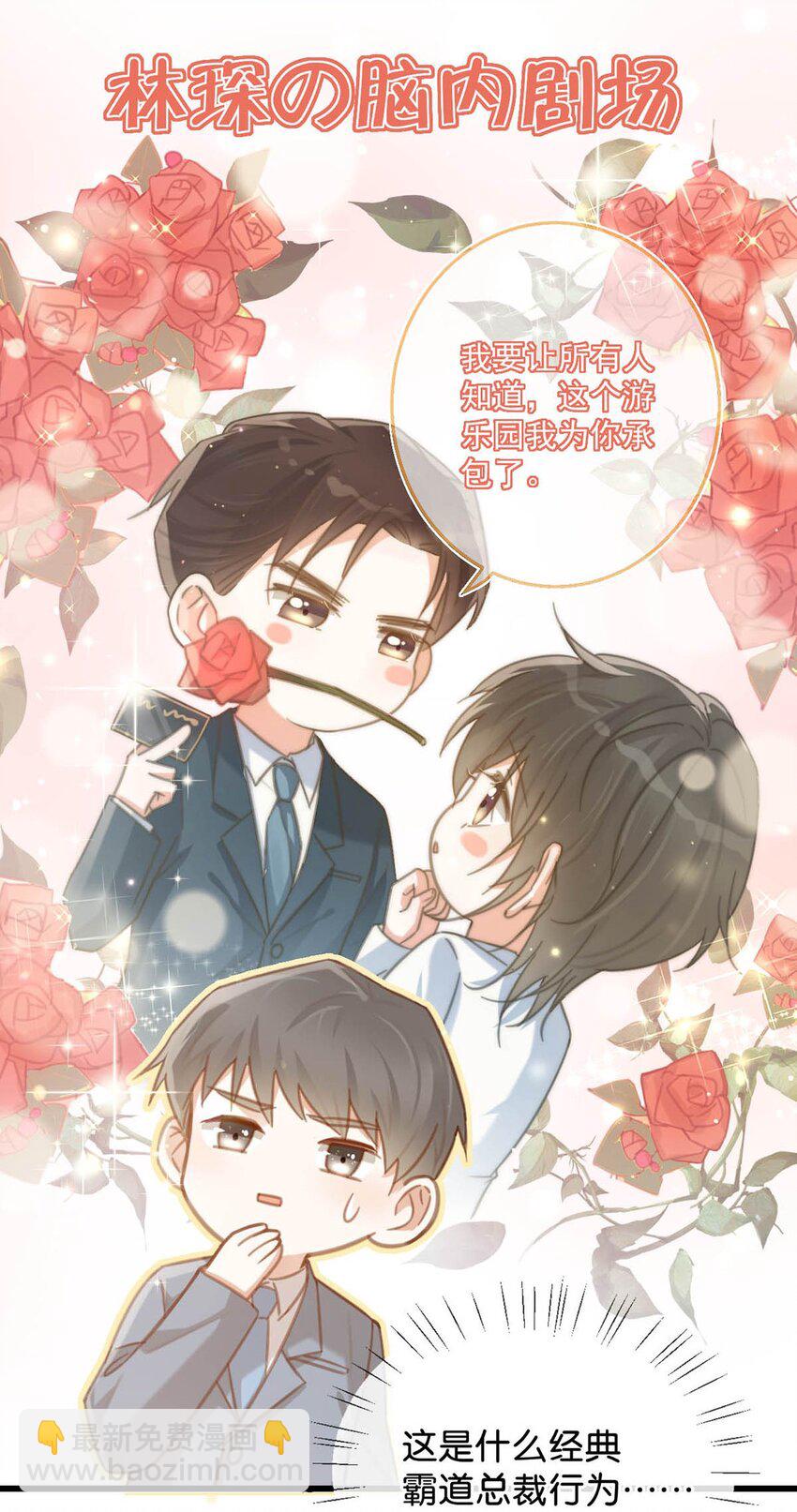 027 这是什么经典霸总行为&hellip;&hellip;(1/2)-第28话