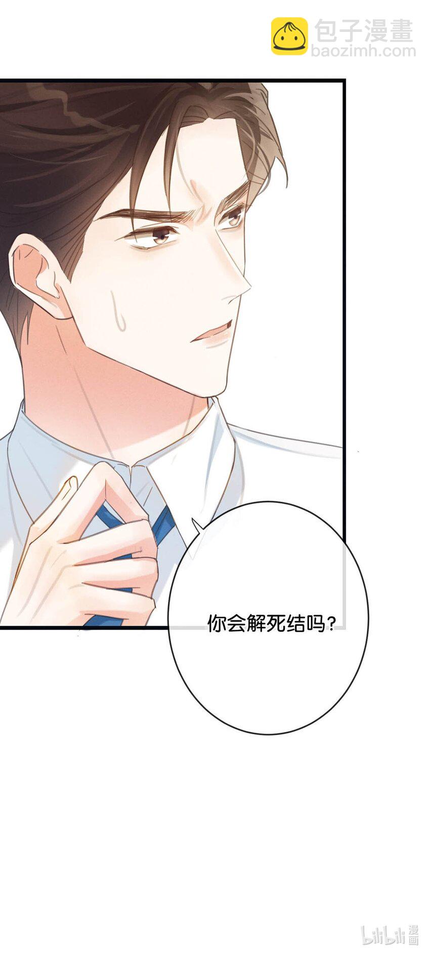 027 這是什麼經典霸總行爲……(2/2) - 溺酒 - 包子漫畫