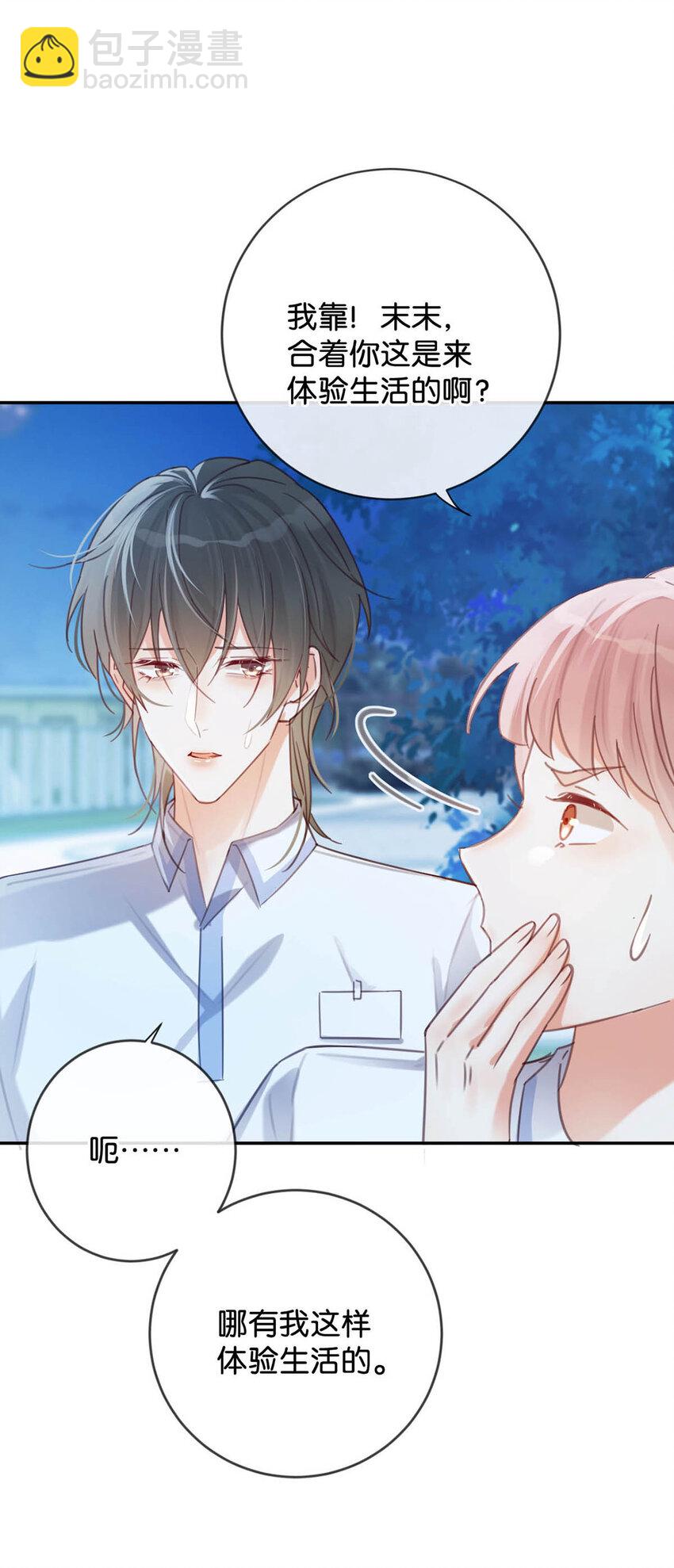 029 先婚后爱？娇妻带球？(1/2)-第30话