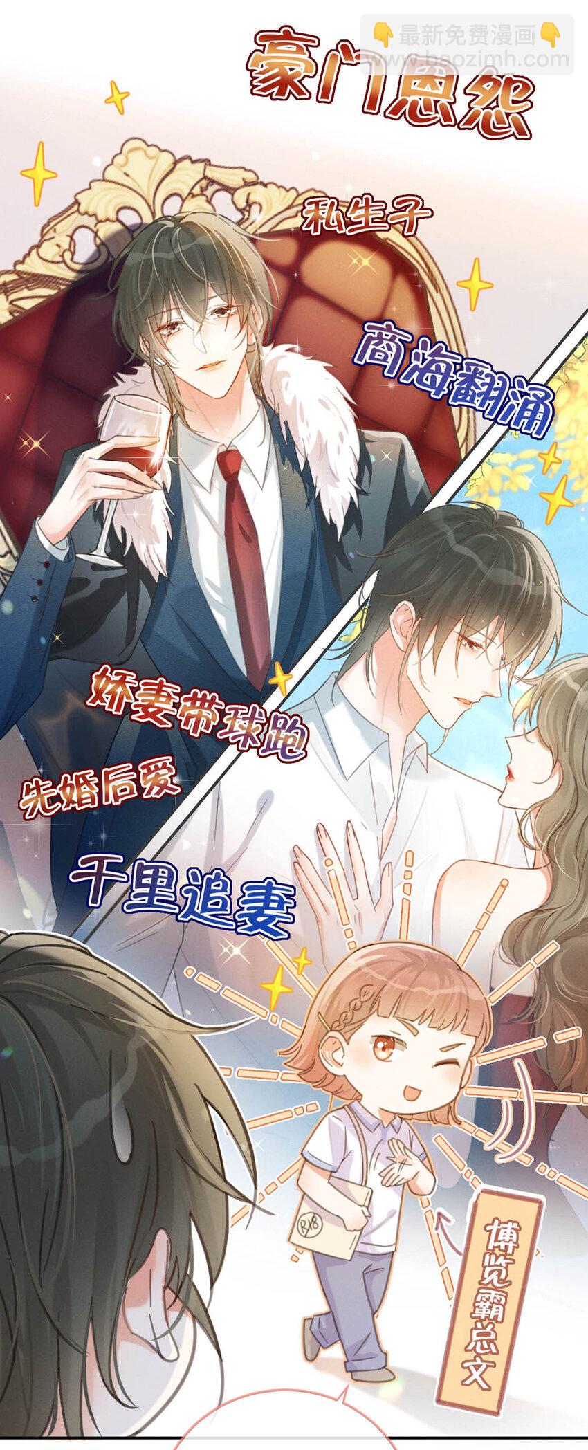 029 先婚后爱？娇妻带球？(1/2)-第30话