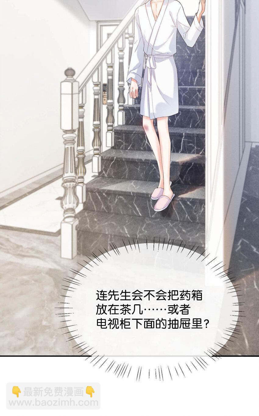 029 先婚后爱？娇妻带球？(1/2)-第30话