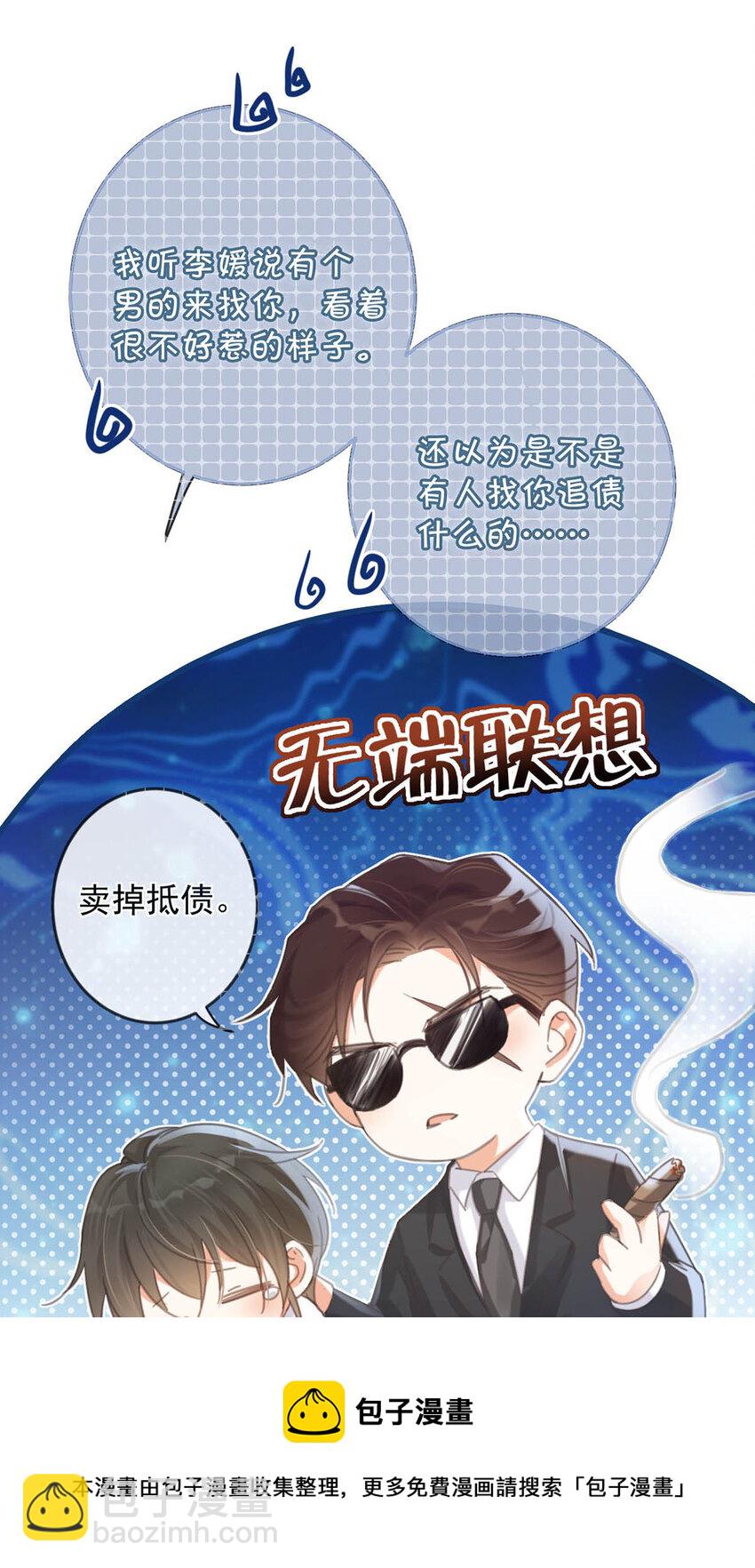 029 先婚后爱？娇妻带球？(1/2)-第30话