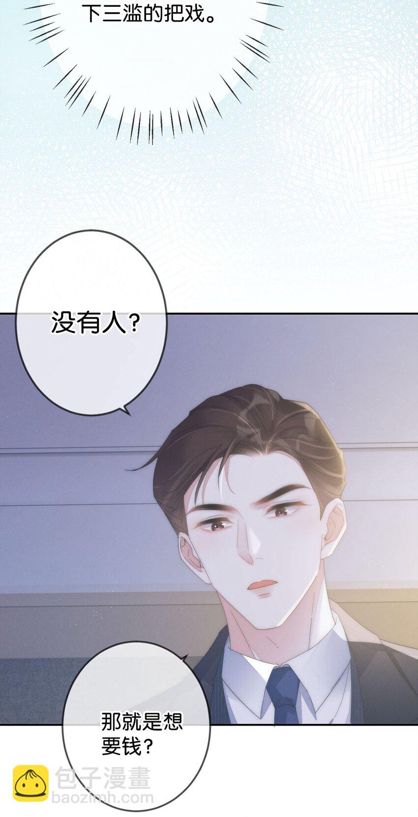 003 我可不想睡一只开飞机的老鼠。(1/2)-第4话