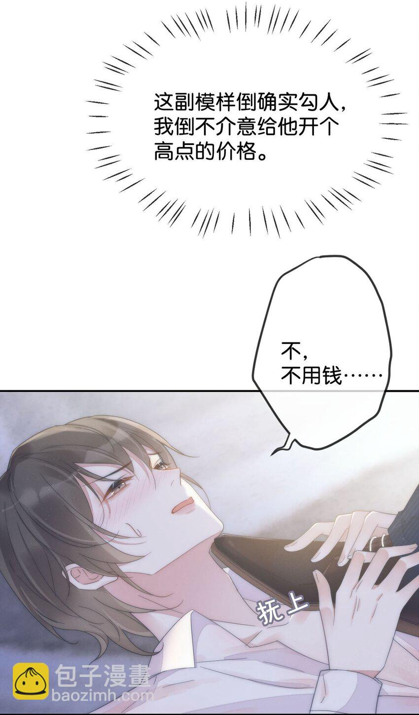 003 我可不想睡一只开飞机的老鼠。(1/2)-第4话