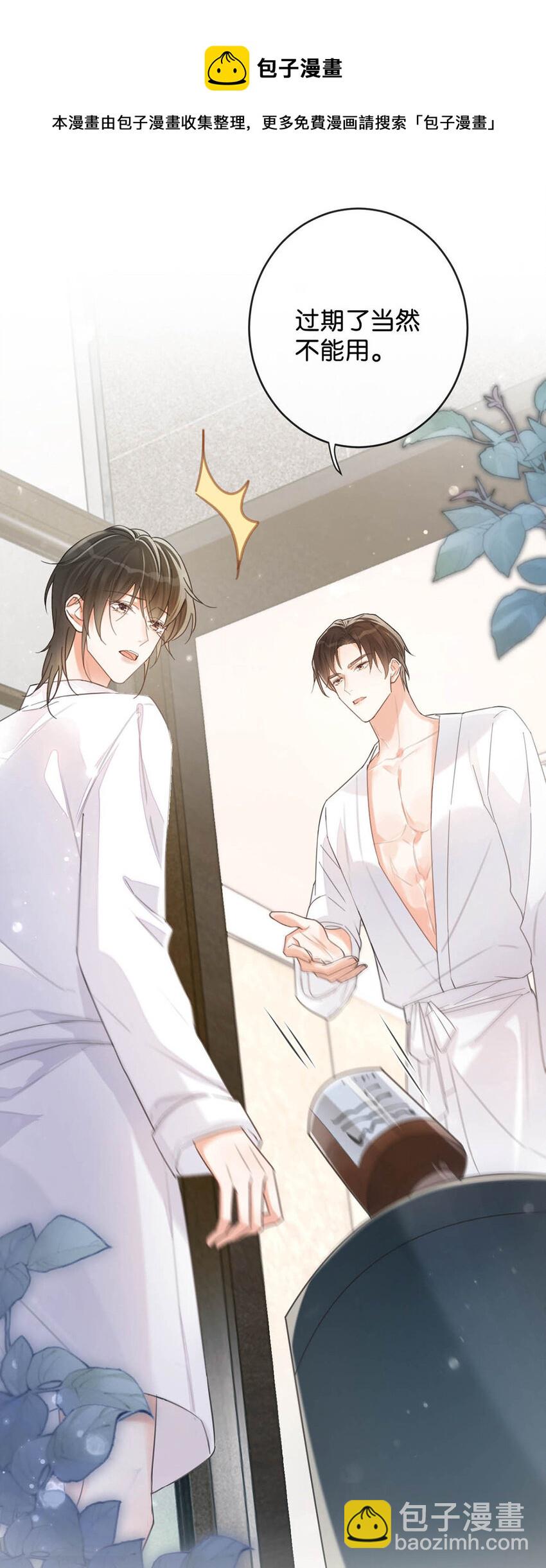 031 你在故意勾引我是不是？(1/2)-第32话