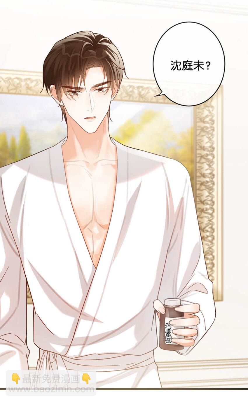 031 你在故意勾引我是不是？(1/2)-第32话