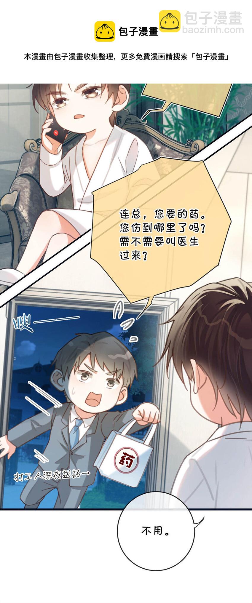 031 你在故意勾引我是不是？(1/2)-第32话