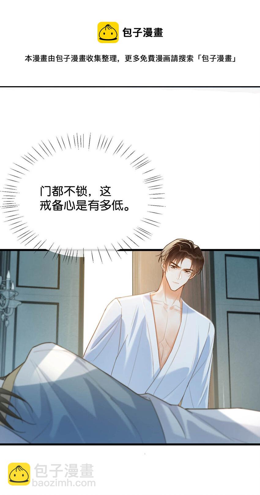 031 你在故意勾引我是不是？(1/2)-第32话