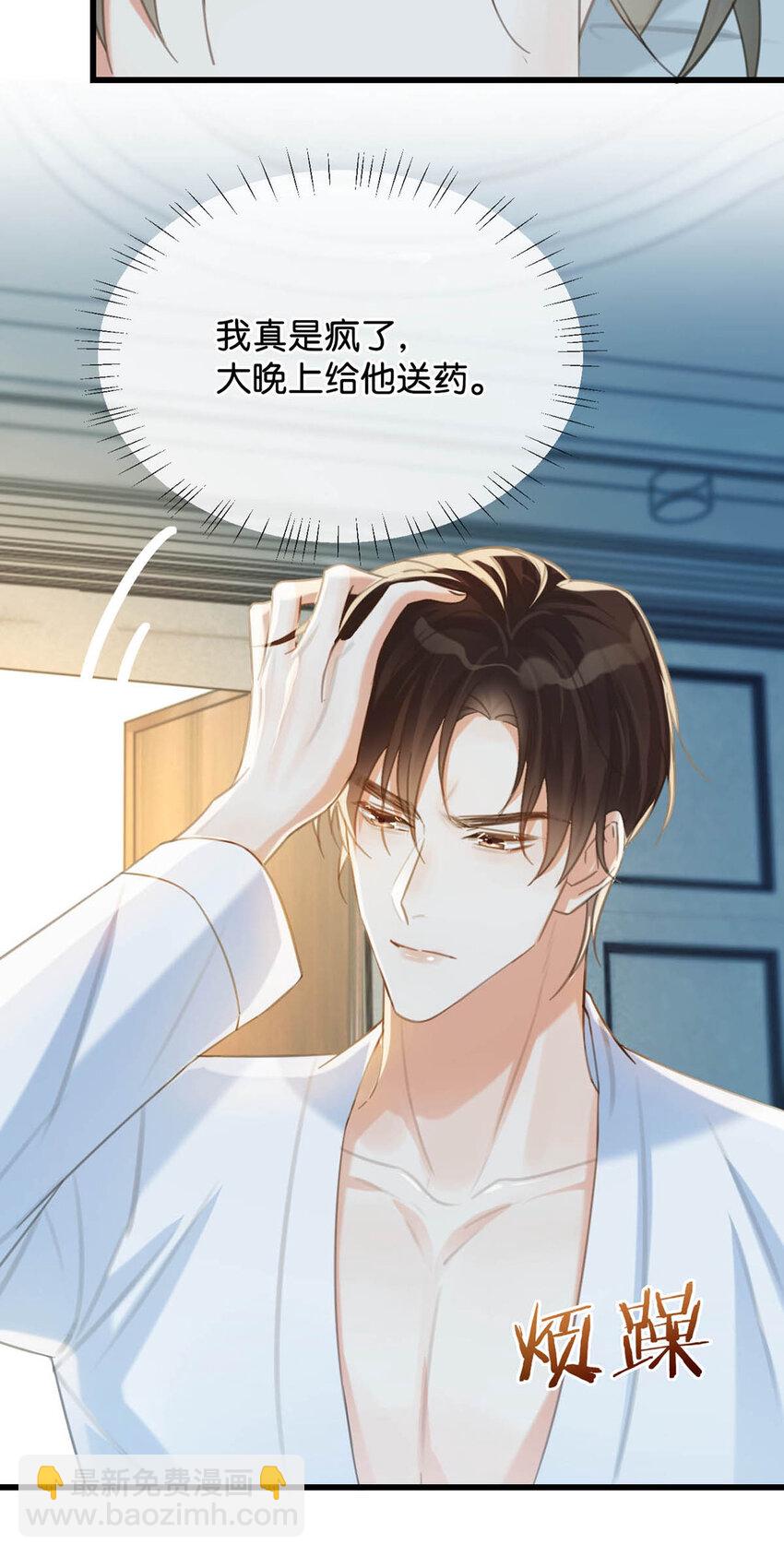 031 你在故意勾引我是不是？(1/2)-第32话