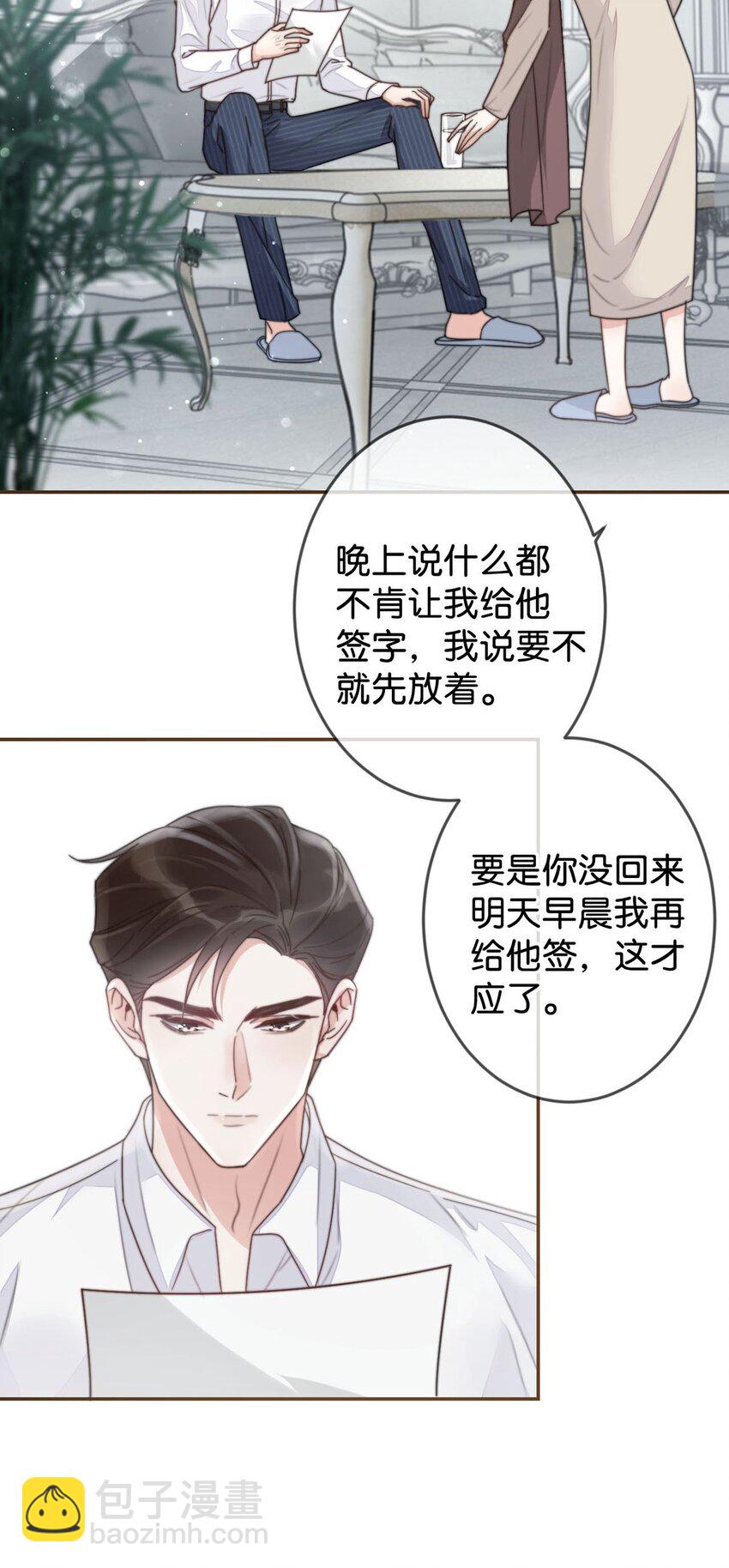 005 若那个人是个Alpha，恐怕会更麻烦。(1/2)-第6话