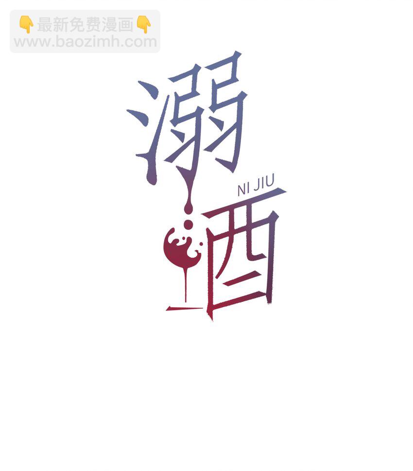 005 若那个人是个Alpha，恐怕会更麻烦。(1/2)-第6话