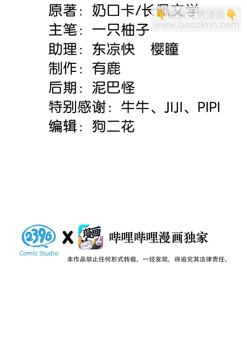 005 若那个人是个Alpha，恐怕会更麻烦。(1/2)-第6话