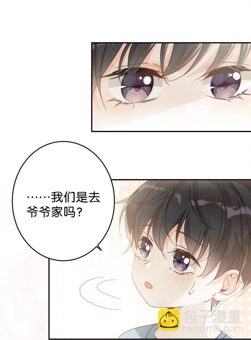 005 若那个人是个Alpha，恐怕会更麻烦。(1/2)-第6话