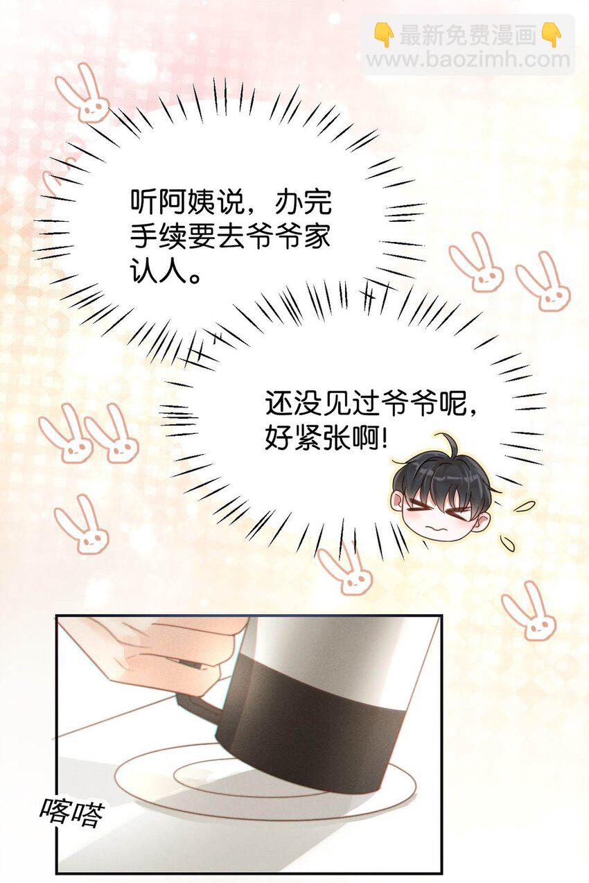 005 若那个人是个Alpha，恐怕会更麻烦。(1/2)-第6话