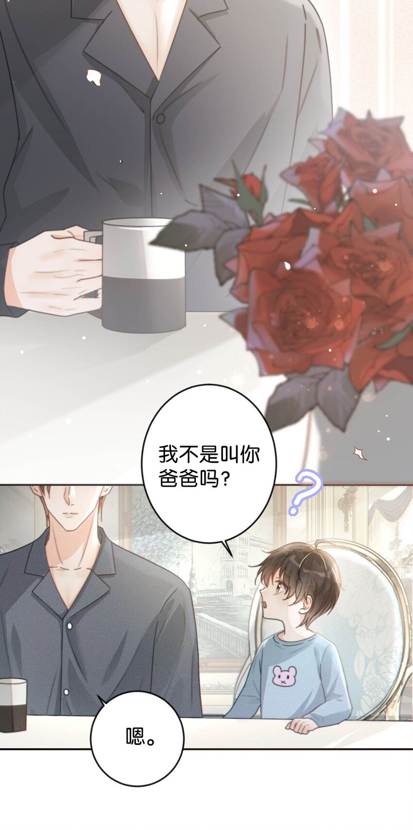 005 若那个人是个Alpha，恐怕会更麻烦。(1/2)-第6话