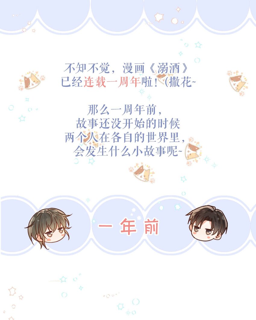 一周年 小剧场（内含福利）-第54话