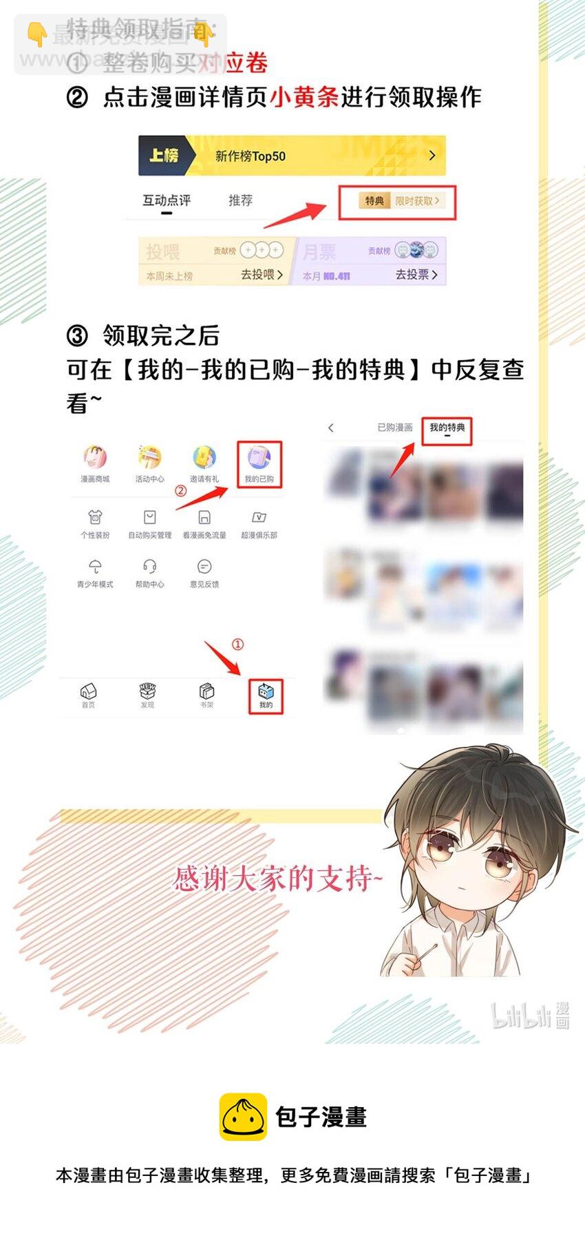 第五卷 限时福利特典上线啦！-第58话